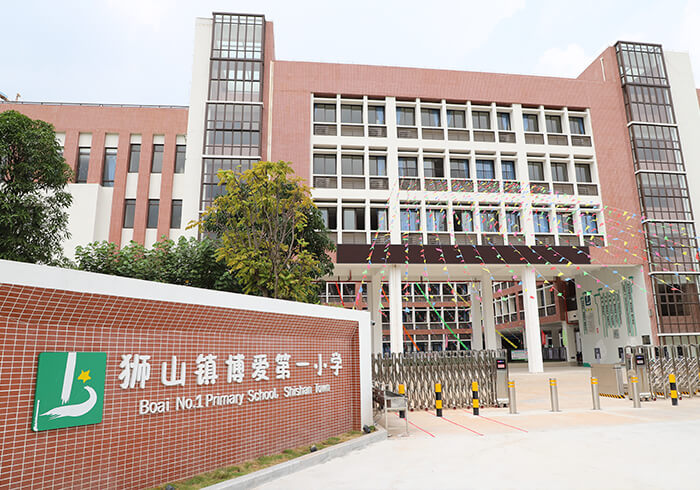 佛山市南海區(qū)博愛第一小學(xué)