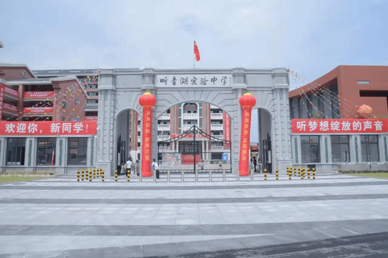 佛山市聽音湖實驗中學(xué)
