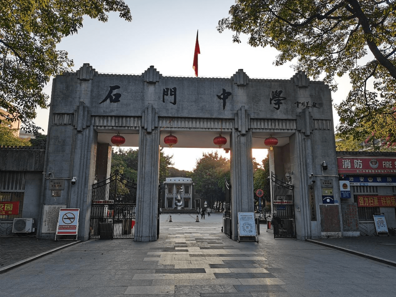 佛山市南海區(qū)石門中學(xué)